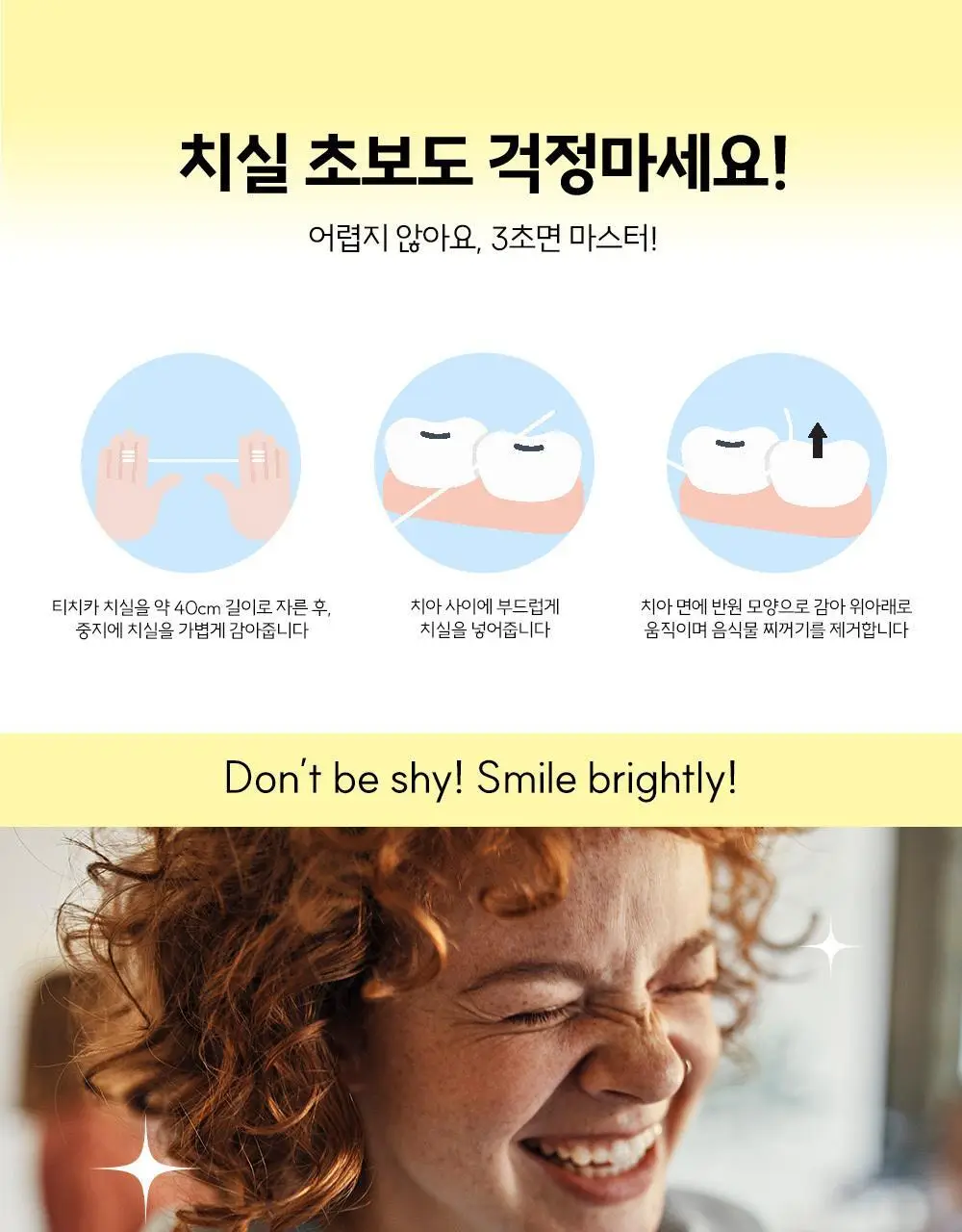 [키링] 티치카 스마일 치실 민트쿨러 상세페이지 13